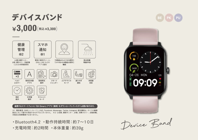 3COINS デバイスバンド ピンク 新品 - 腕時計(デジタル)
